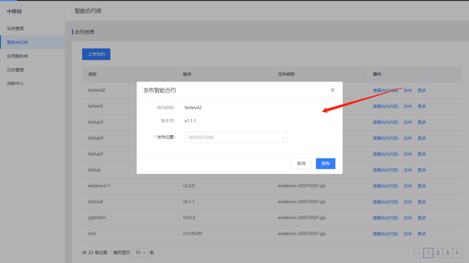 區(qū)塊鏈服務(wù)平臺智能合約庫-區(qū)塊鏈服務(wù)平臺操作指南-移動云.