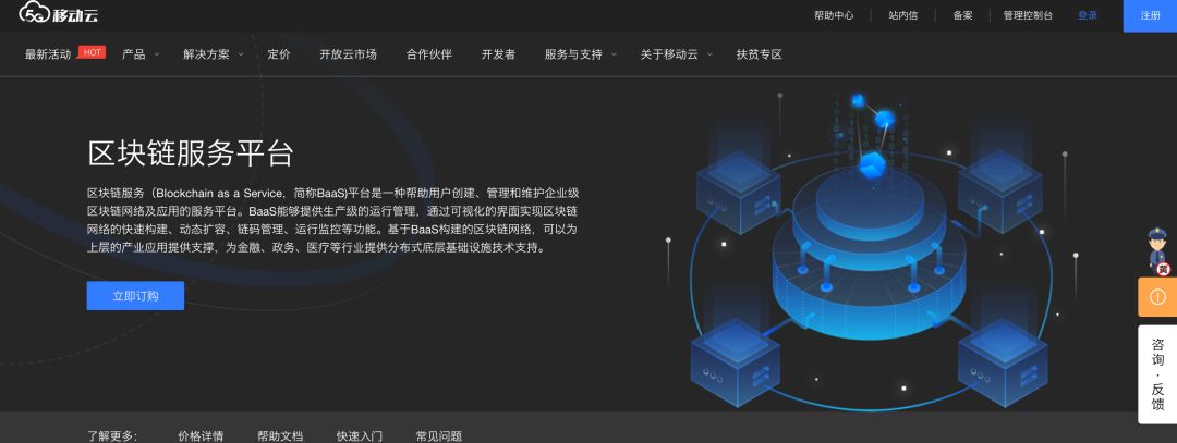 紙貴科技助力中國(guó)移動(dòng)打造“移動(dòng)云區(qū)塊鏈服務(wù)平臺(tái)”