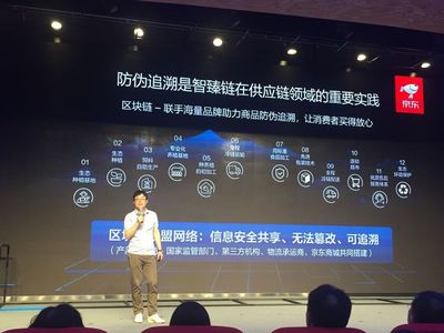 京東發(fā)布智臻鏈區(qū)塊鏈服務(wù)平臺(tái) 30秒完成應(yīng)用部署