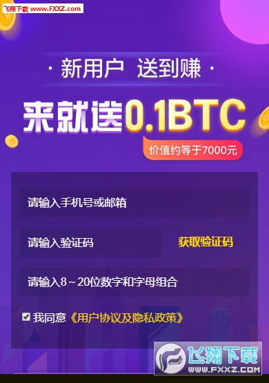 幣幣機app最新版下載地址 幣幣機app官方版2.2.1下載 飛翔下載