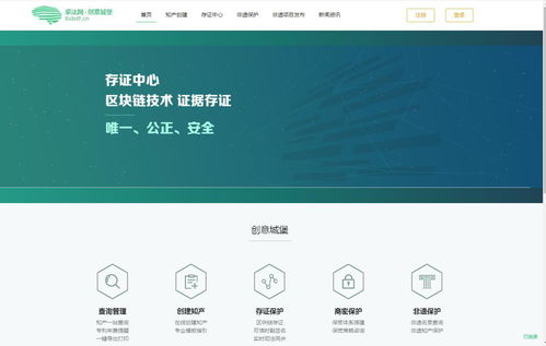 創新打造 區塊鏈 知識產權 法務 服務平臺
