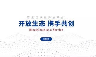 推出區塊鏈開放平臺trust ,已成功應用于資產證券化等業務