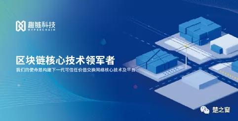 趣鏈區(qū)塊鏈平臺(tái)打造新產(chǎn)品 趣鏈科技助社會(huì)治理 三化 水平提升