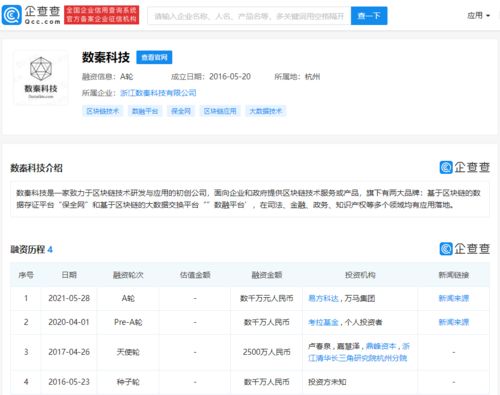 區(qū)塊鏈科技公司數秦科技完成數千萬元人民幣a輪融資