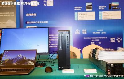 2021重慶數字版權產品開發(fā)者大會