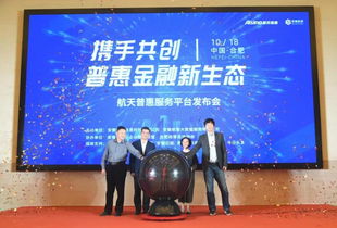 金融科技賦能 航天普惠服務平臺正式發(fā)布