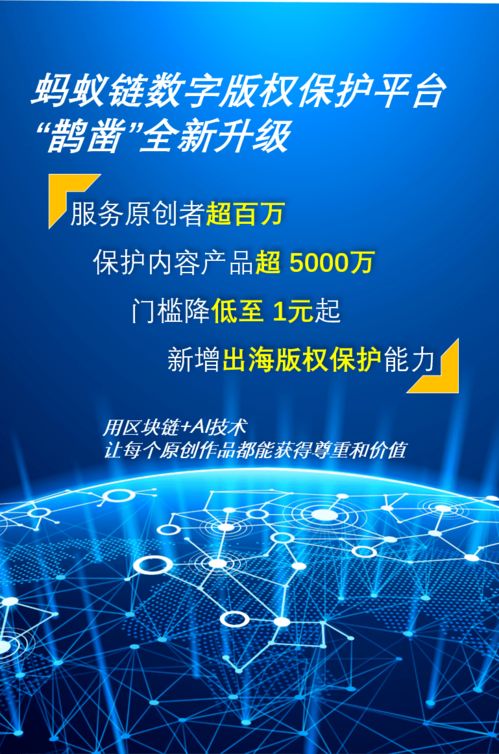 螞蟻鏈版權服務平臺 鵲鑿 宣布技術再升級,將惠及更多普通原創者