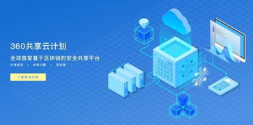 宗寧 360進(jìn)軍區(qū)塊鏈引發(fā)行業(yè)震動(dòng)