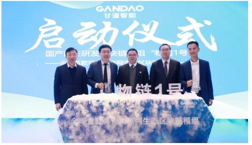 物聯(lián)世界鏈接未來(lái) 趣鏈科技區(qū)塊鏈底層平臺(tái)實(shí)現(xiàn)區(qū)塊鏈物聯(lián)網(wǎng)一體化