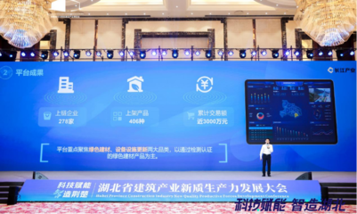 湖北省綠色建材供應(yīng)鏈平臺(tái)正式發(fā)布