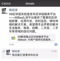 58集團推出區塊鏈服務平臺58baas