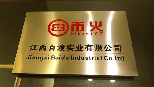 幣火網 百渡集團旗下區塊鏈安全交易平臺 簽署金融監管技術合同